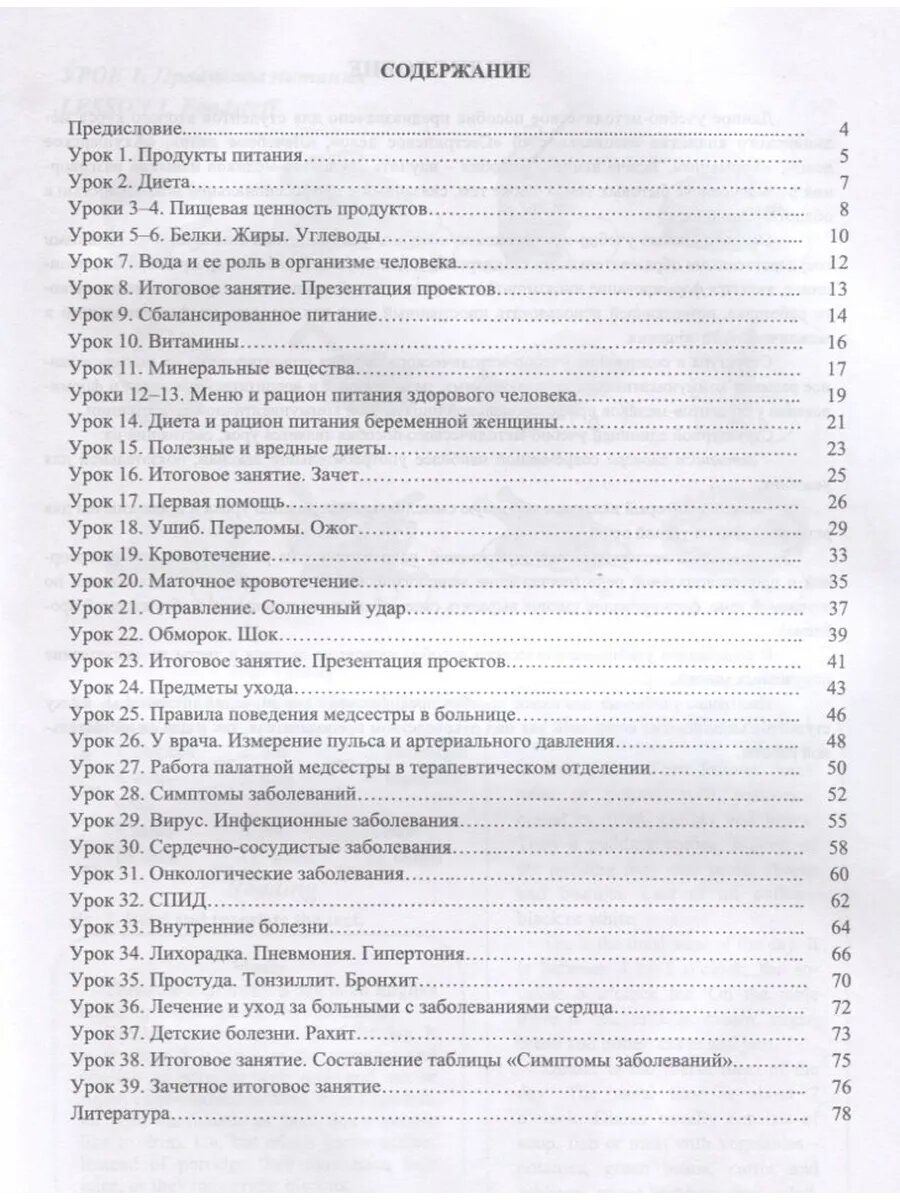 Английский язык для студентов медицинских колледжей. Учебно-методическое пособие - фото №2
