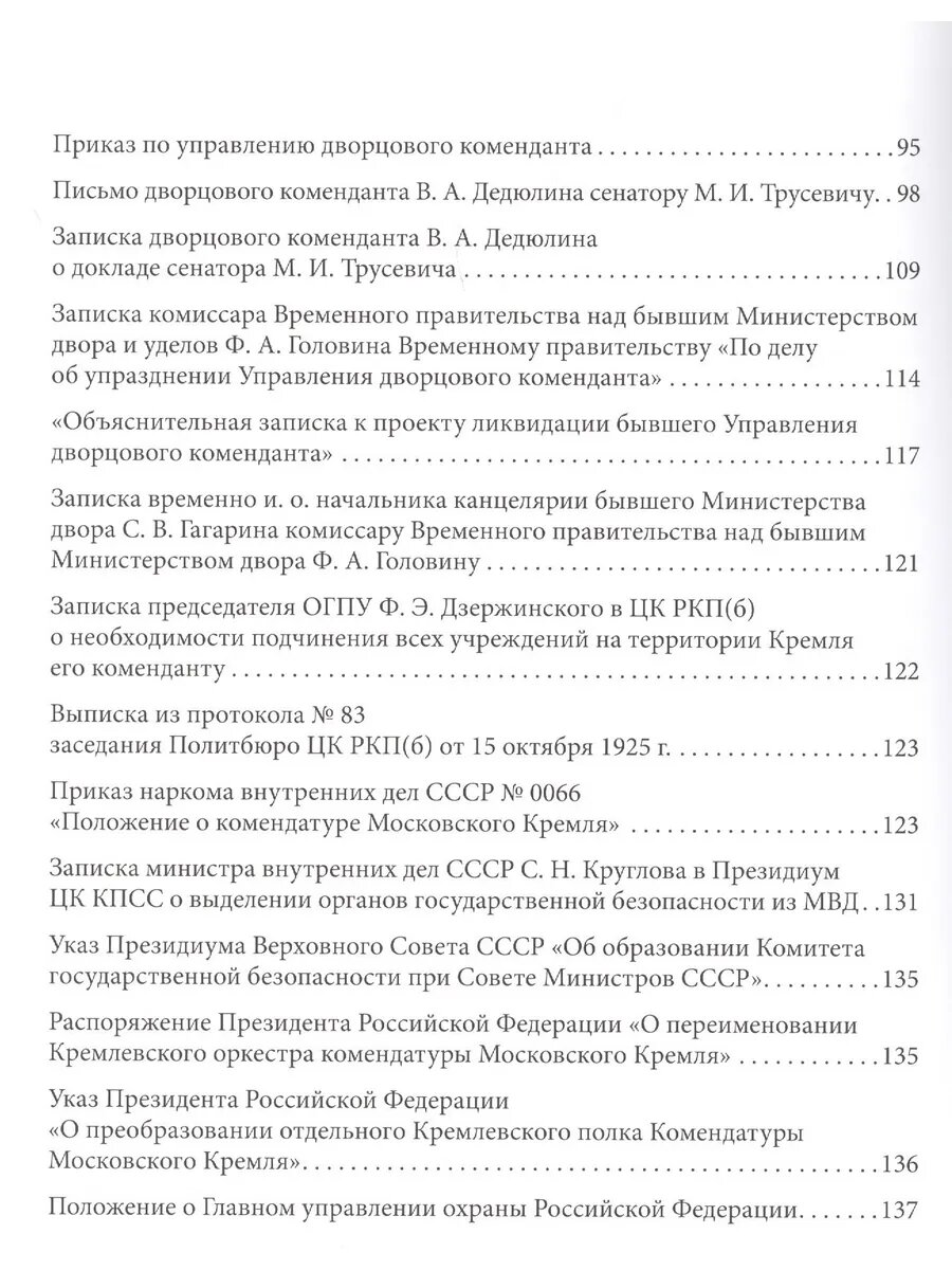 Руководители государственной охраны России и СССР - фото №4