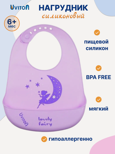 Изображение товара Нагрудник для кормления силиконовый с карманом, слюнявчик 6+ мес.
