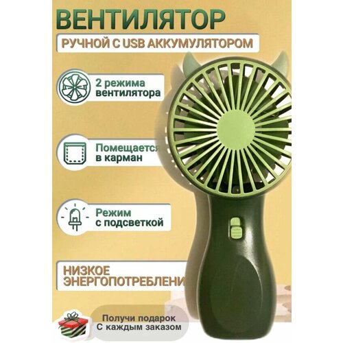 Портативный вентилятор ручной маленький вентилятор мини вентилятор зеленый 340₽