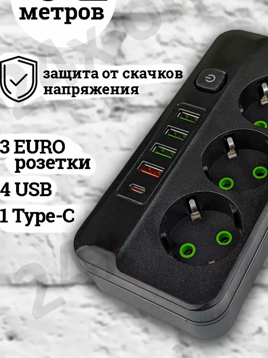 Удлинитель сетевой  пилот 2500 Вт 3 метра 3 розетки 4 с USB 1 Type-C с предохранителем чёрный.