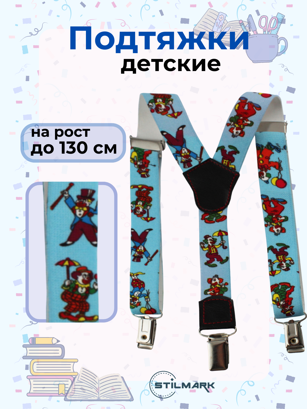 Подтяжки Stilmark для детей голубой/красный