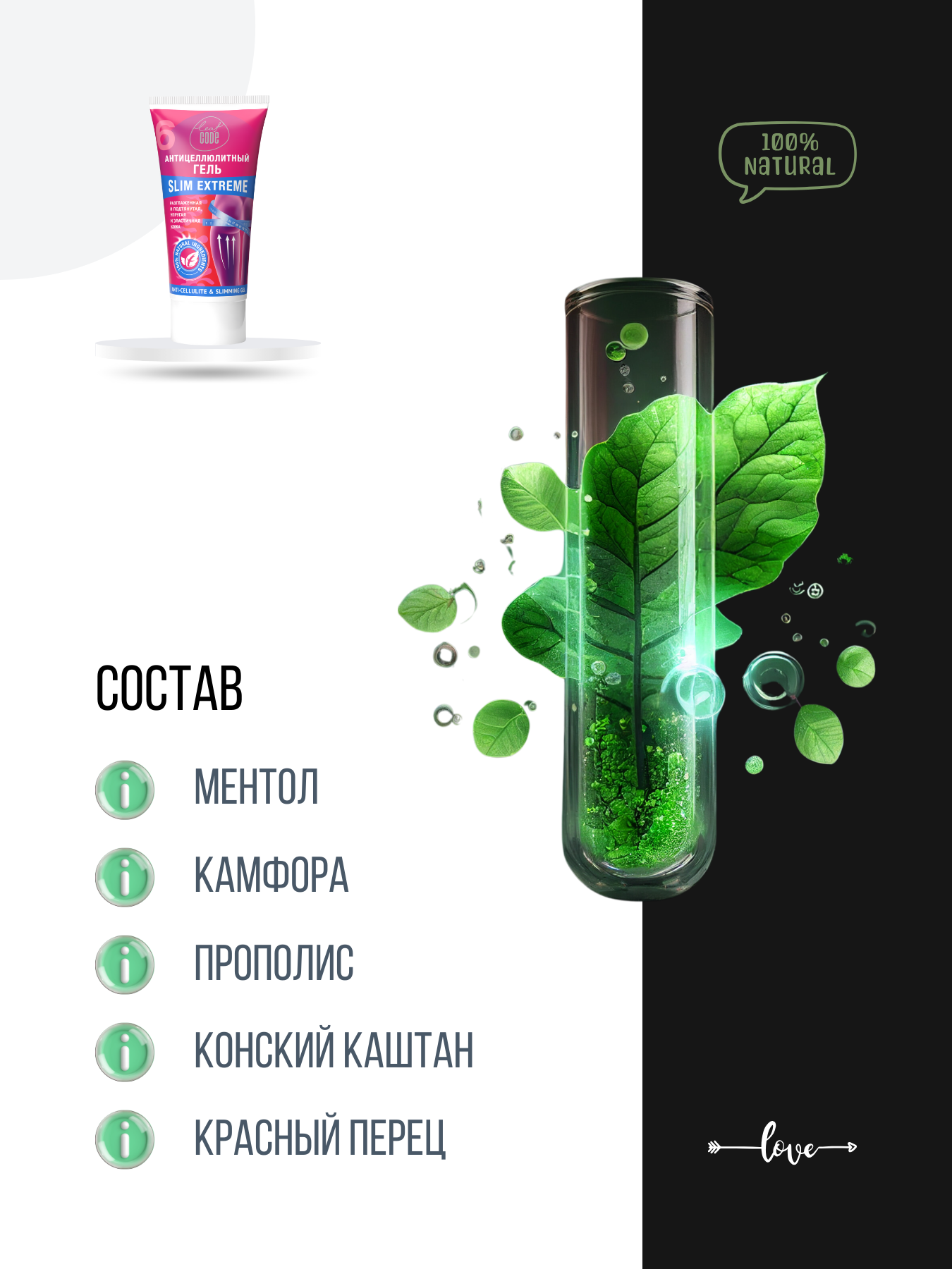 Антицеллюлитный гель Leaf Code Slim Extreme, с эффектом лифтинга, 150мл — фото 1