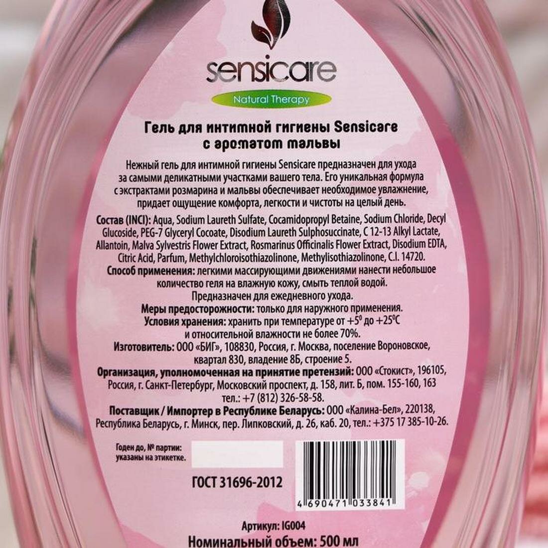 Картинки Гель для интимной гигиены Sensicare с ароматом мальвы, 500 мл.