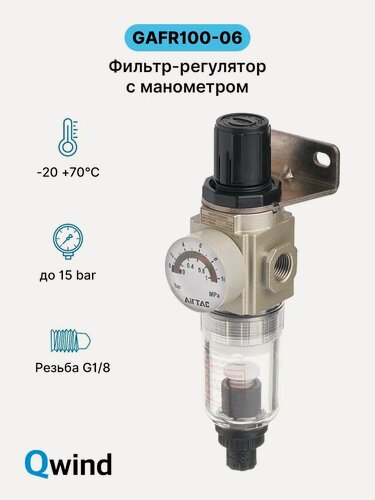 Изображение товара Фильтр-регулятор давления Airtac GAFR100-06 (GAFR10006SG) с манометром, G1/8, 10 bar, 40 мкм
