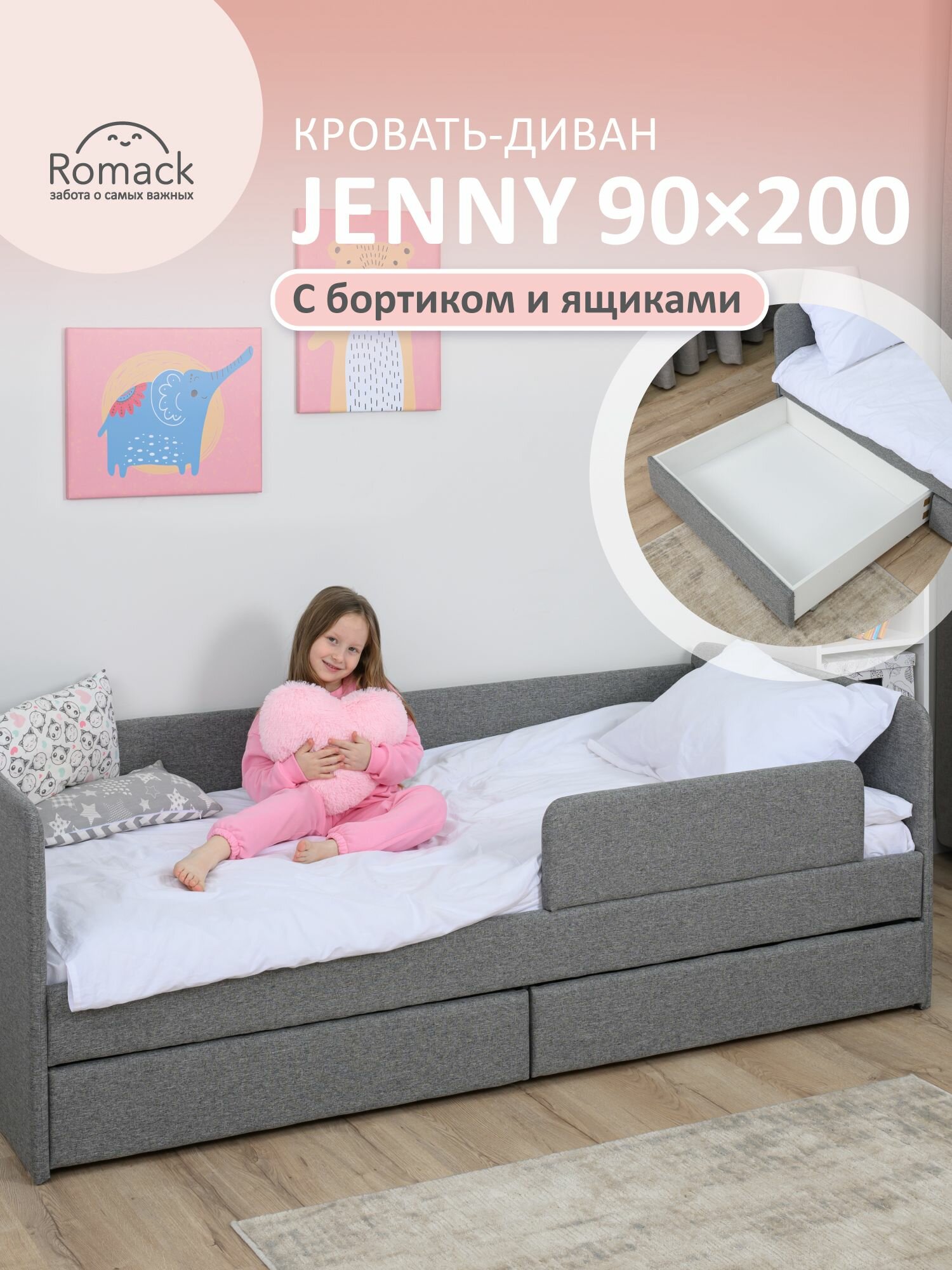 Кровать детская 200x90 Romack Jenny Рогожка серый с бортиком безопасности, ящиками для хранения
