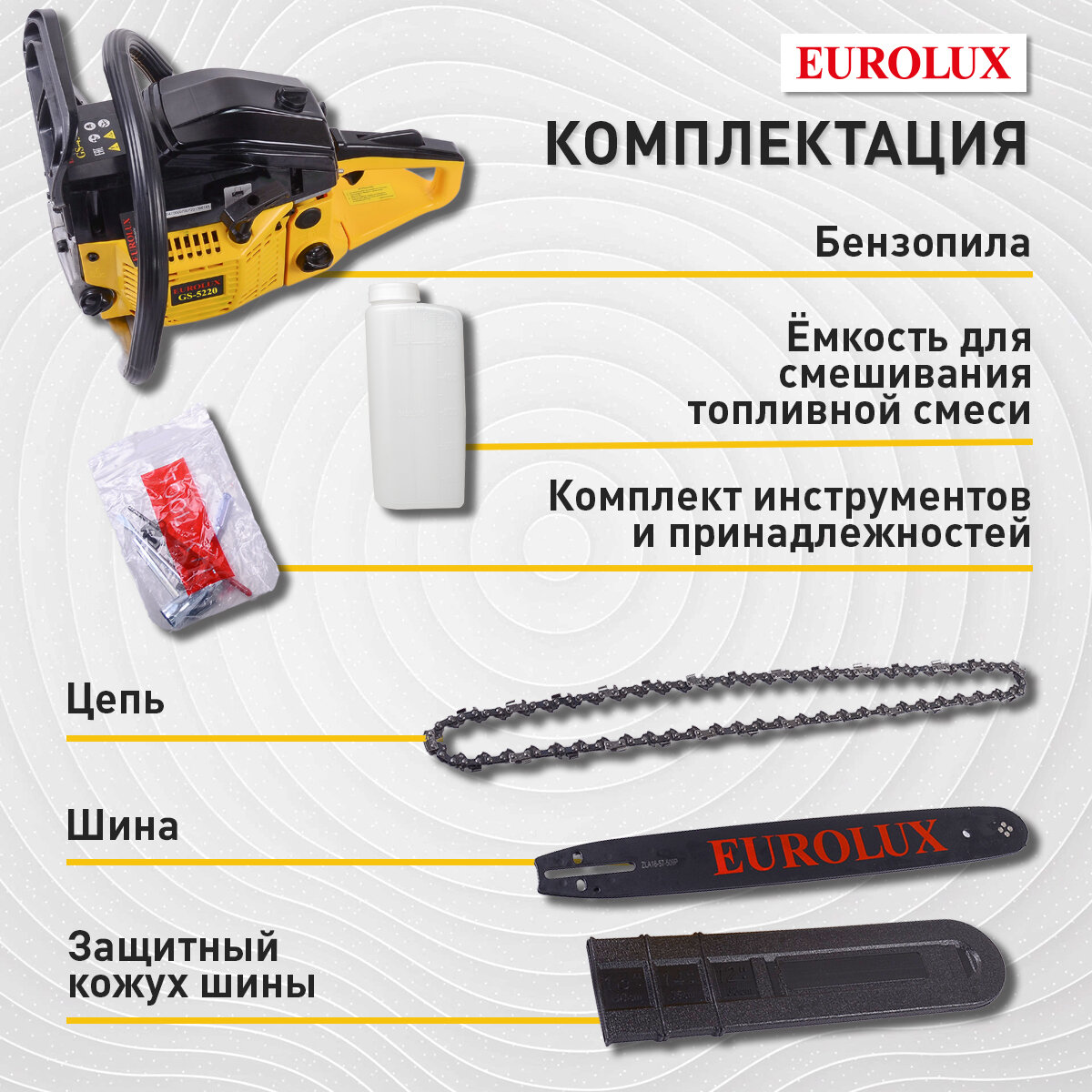 Бензопила Eurolux GS-5220, с антивибрационной системой, 2800Вт, тормоз цепи/двигателя — фото 1
