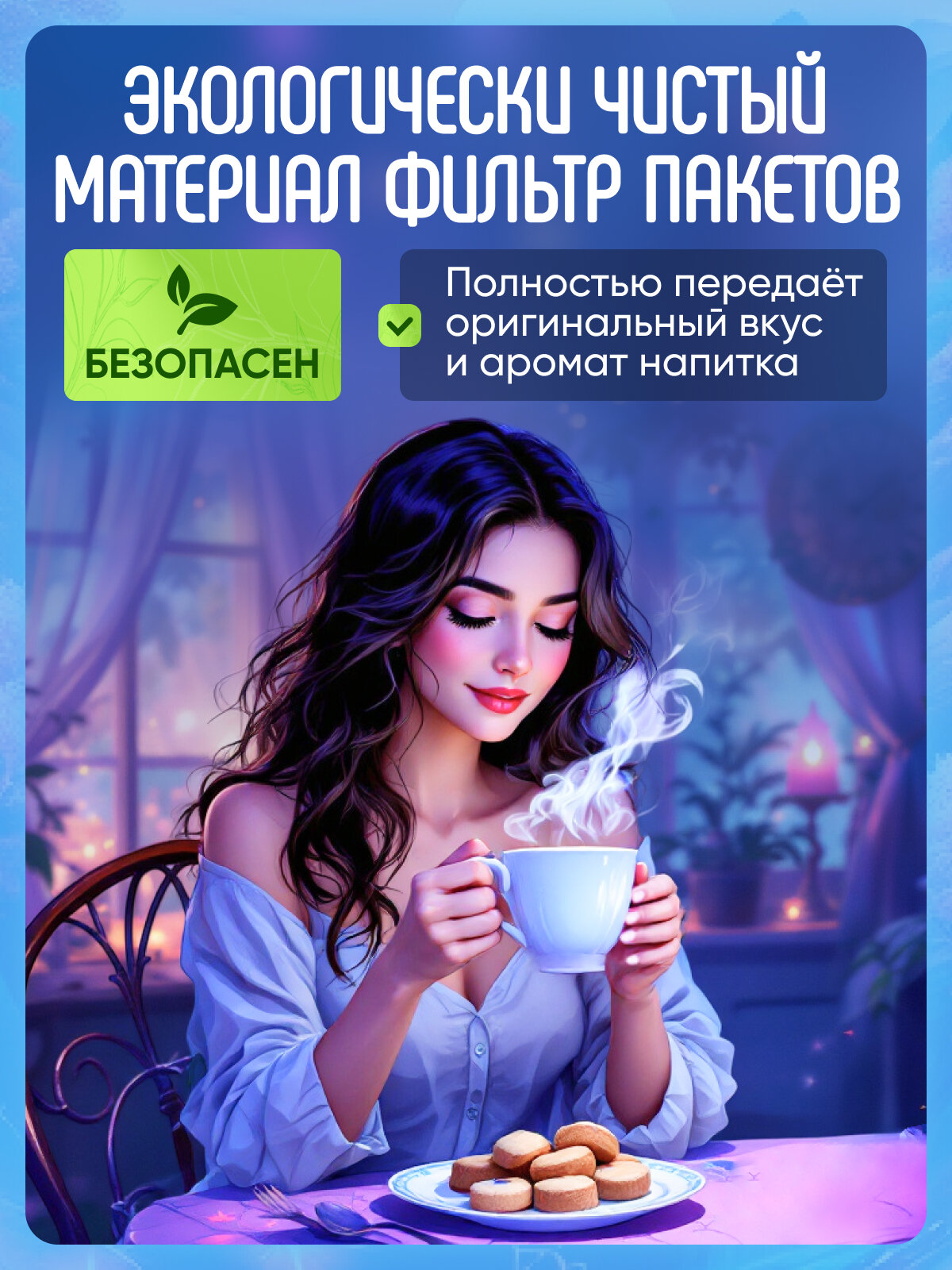 001 Фильтр-пакеты для чая №1 (малые), упаковка 100 шт. — фото 1