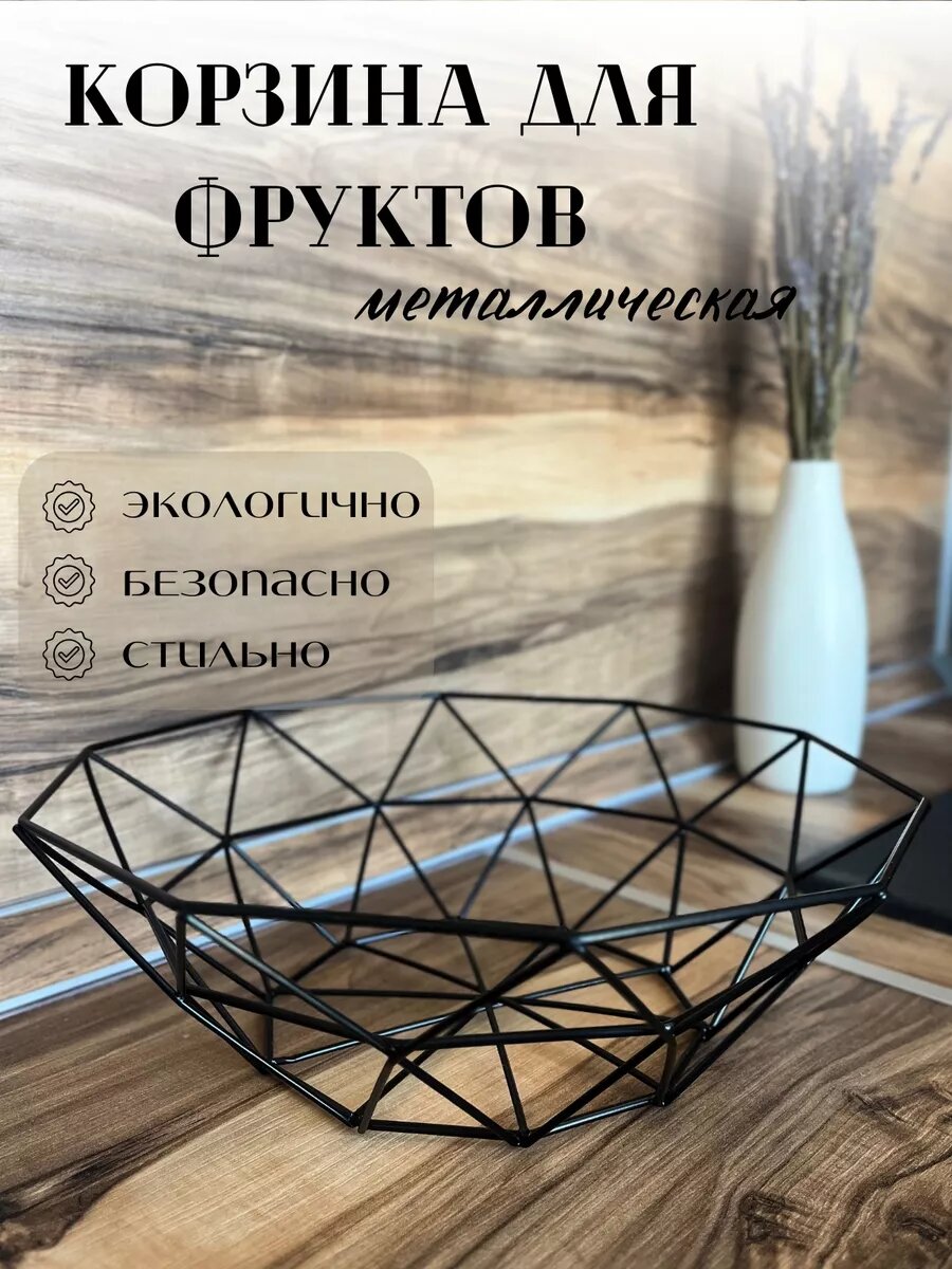 Фруктовница ваза для фруктов металлическая подарочная