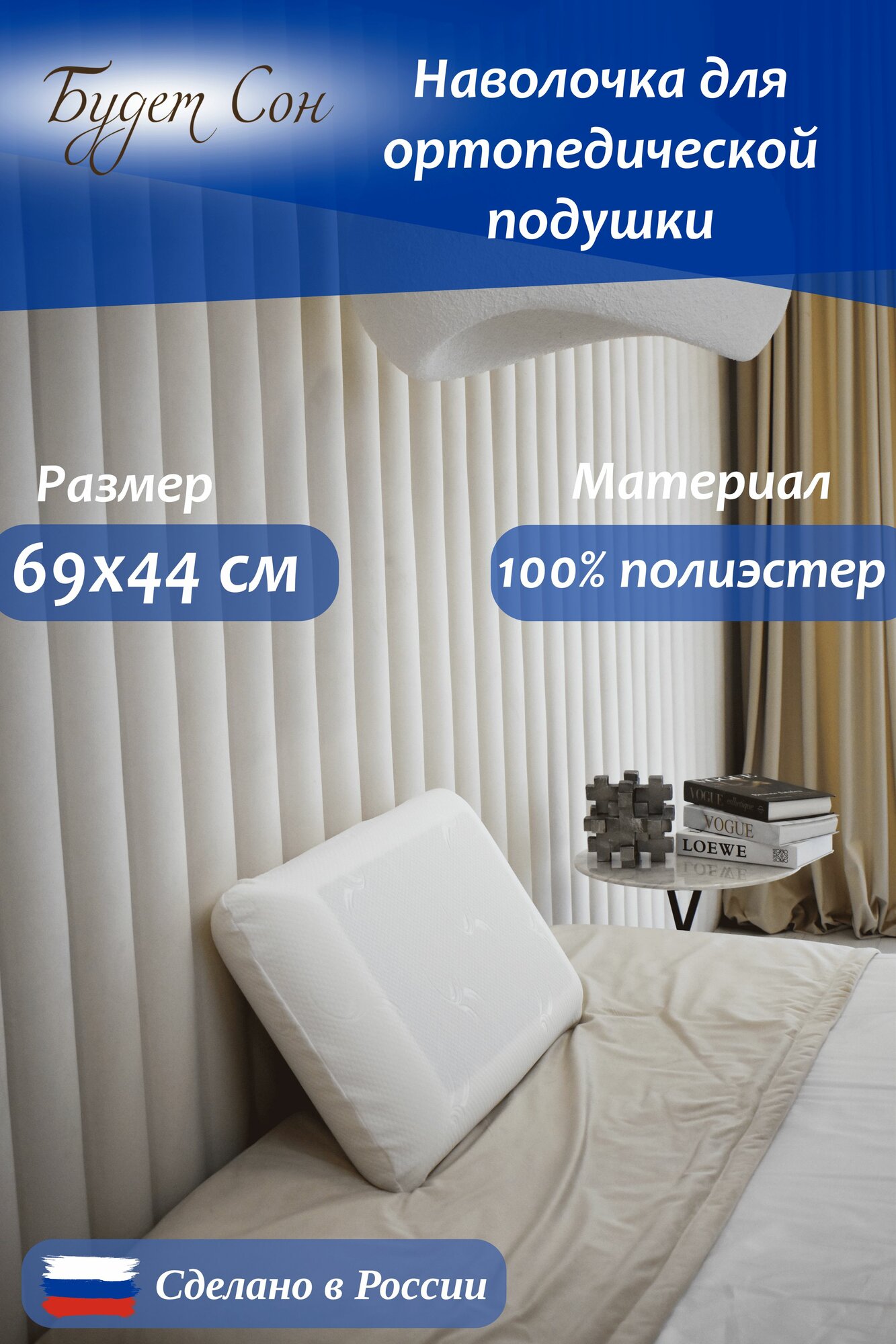 Будет Сон Наволочка на ортопедическую подушку Биг классик 69х44х16 см