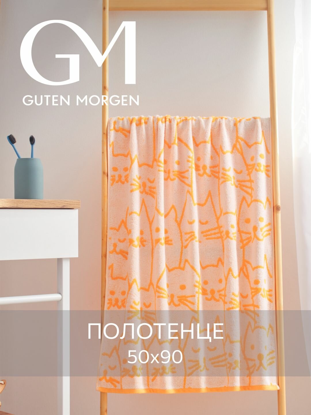 Полотенце махровое Guten Morgen 1 шт 50х90 Киттенз оранжевый хлопок 100% 450 г/м2