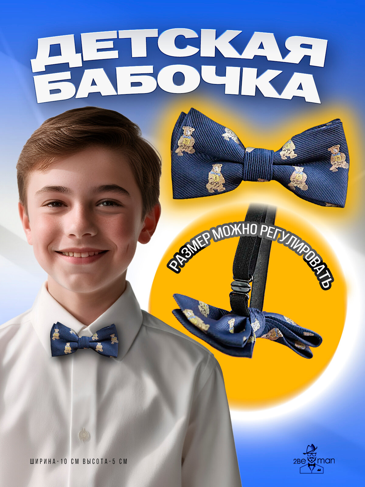 Бабочка 2beMan синий/бежевый