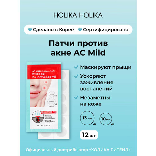 фото Holika holika точечные заживляющие патчи от прыщей ac mild red spot patch, 12 шт в упаковке