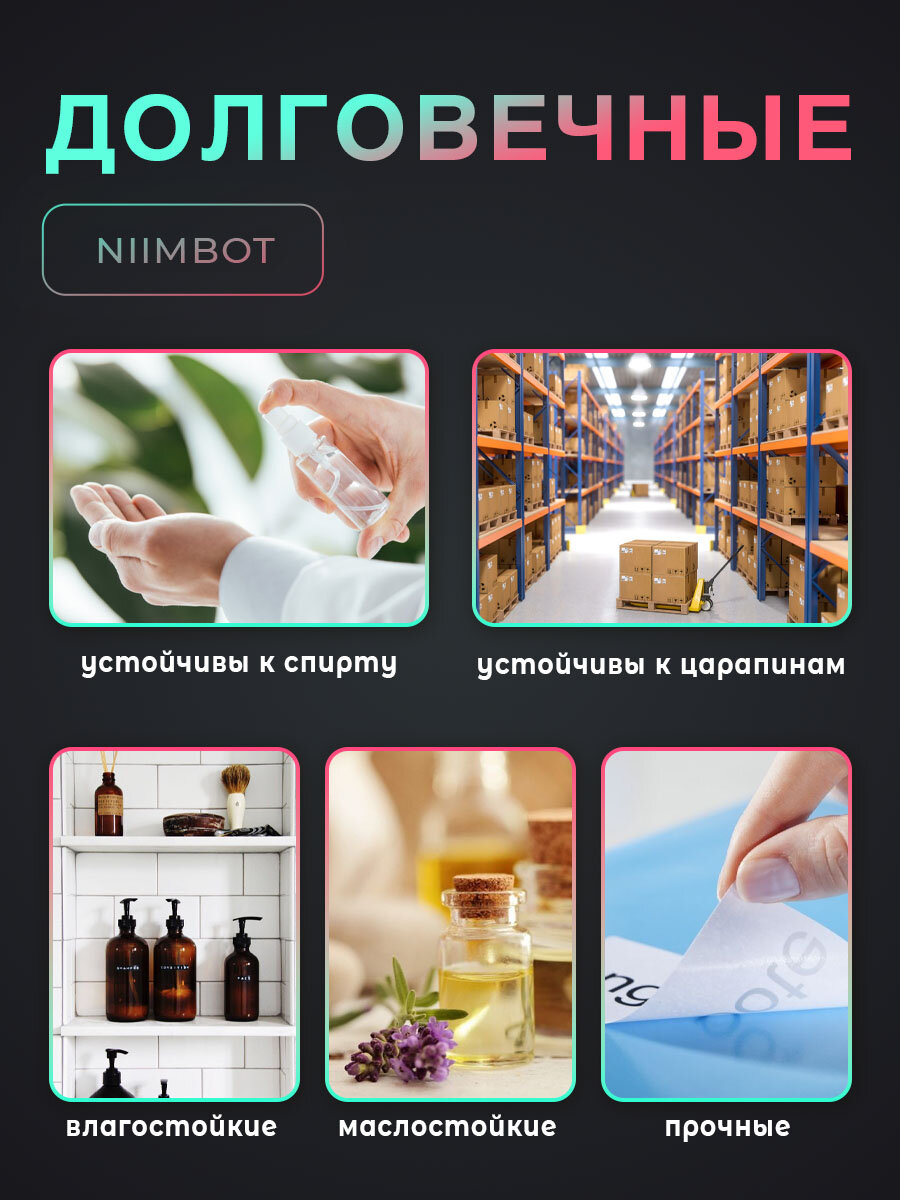 Термоэтикетки 50х30, 230 шт в рулоне/этикетки для термопринтера Niimbot/ самоклеящиеся этикетки — фото 1