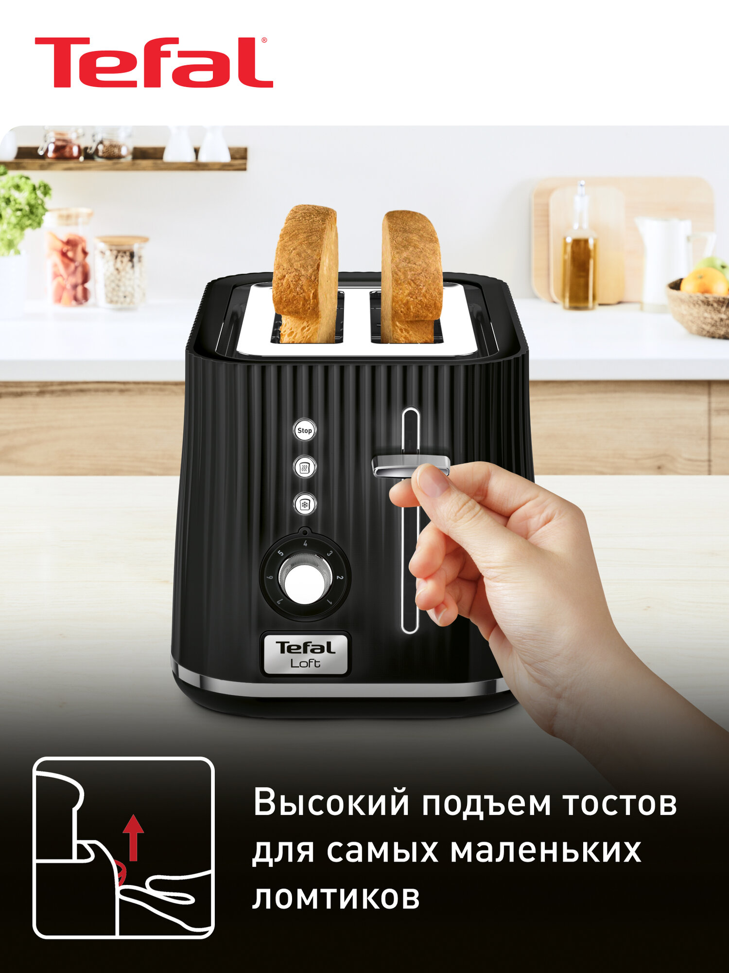 Тостер Tefal Loft 2S TT761838 с 7 уровнями прожарки, разморозкой и подогревом, 2 широкими слотами, высоким подъемом, 850 Вт, черный — фото 1