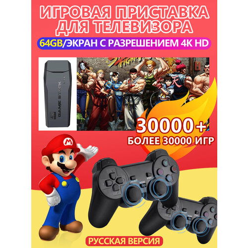 Игровая приставка для телевизора 64 ГБ 20000 Ретро Игр для телевизора от PS1 Nintendo Sega портативная консоль 1799₽