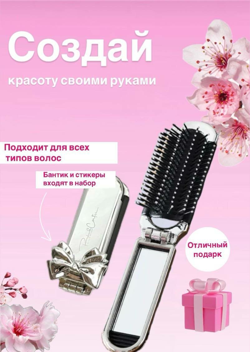 Картинки Расческа-гребень, компактная, складная, с зеркалом, серебристый хром