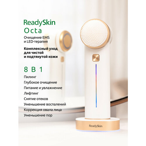 ReadySkin Octa Аппарат для омоложения, микротоки, LED терапия, косметологический массажер для ухода за кожей лица, шеи и декольте, комплексный уход