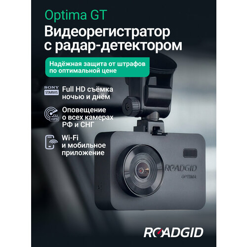 фото Видеорегистратор roadgid optima gt, gps 64 мм 1 черный