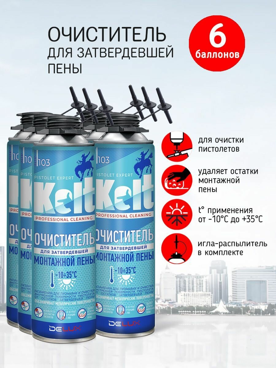 Очиститель KOLT для затвердевшей монтажной пены