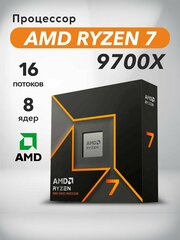 Процессор AMD Ryzen 7 9700X (BOX), 8 ядер, 16 потока, 3.8-5.5 GHz, 4hm технологии/65W, версия CN