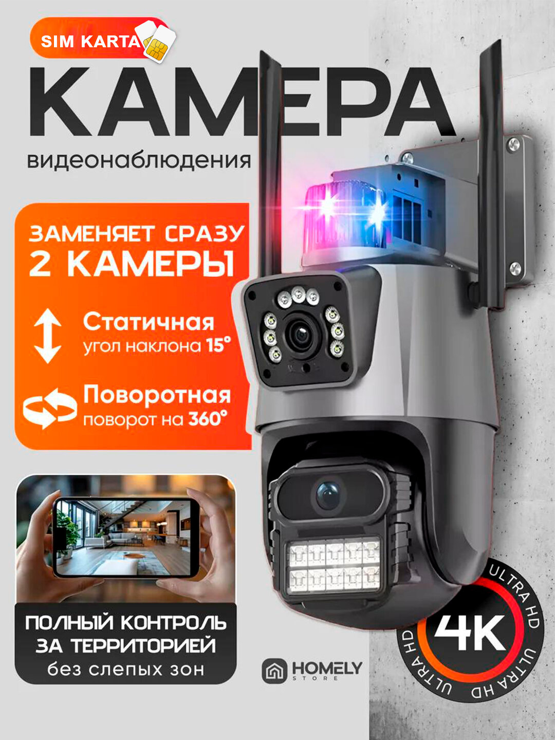 Камера V21 видеонаблюдения для дома и уличная, сим карта