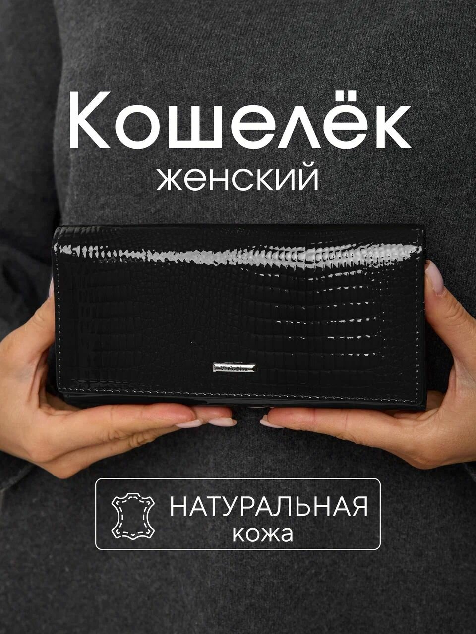 Кошелек , черный глянцевый