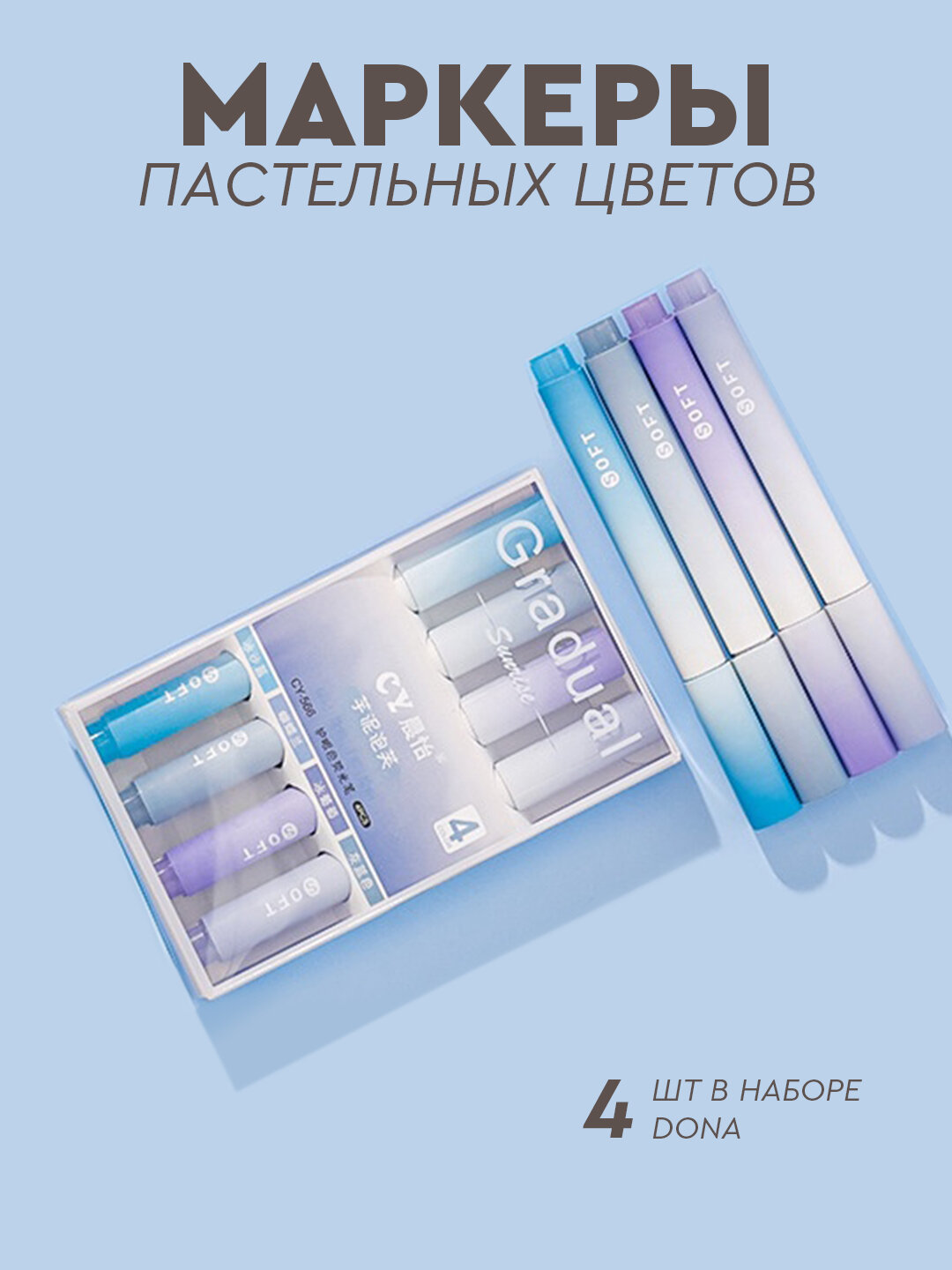 Маркеры-текстовыделители, пастельные, градиентные цвета, плоские, набор, 4 шт, голубой