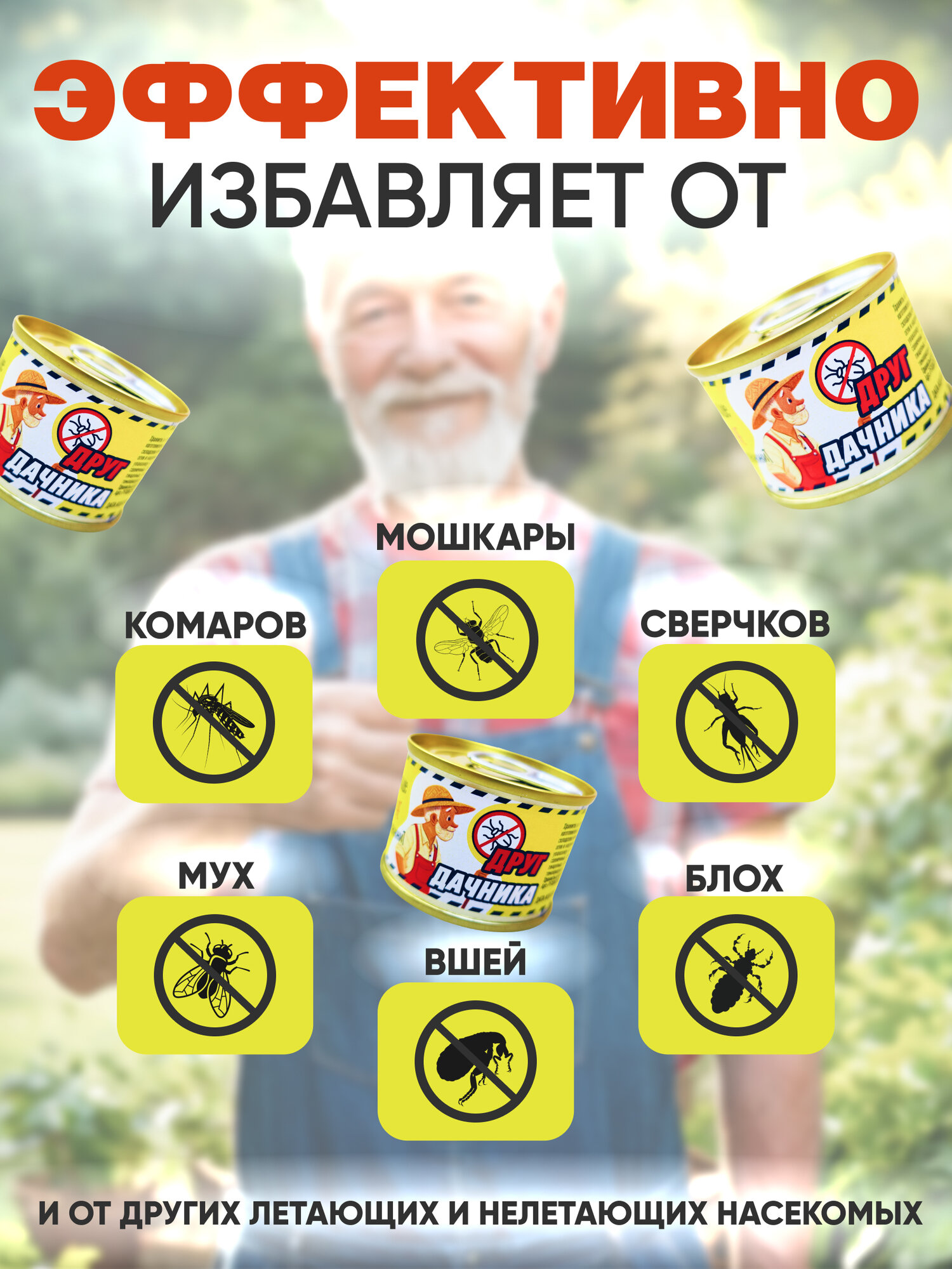 Средство от комаров, мух и мошек на участке "Друг дачника" инсектицидное от насекомых 40 гр — фото 1