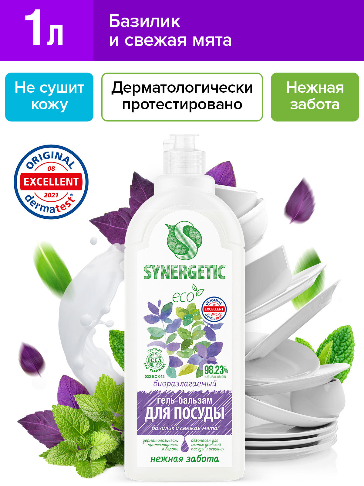 Гель-бальзам SYNERGETIC Базилик и Мята 1 литр