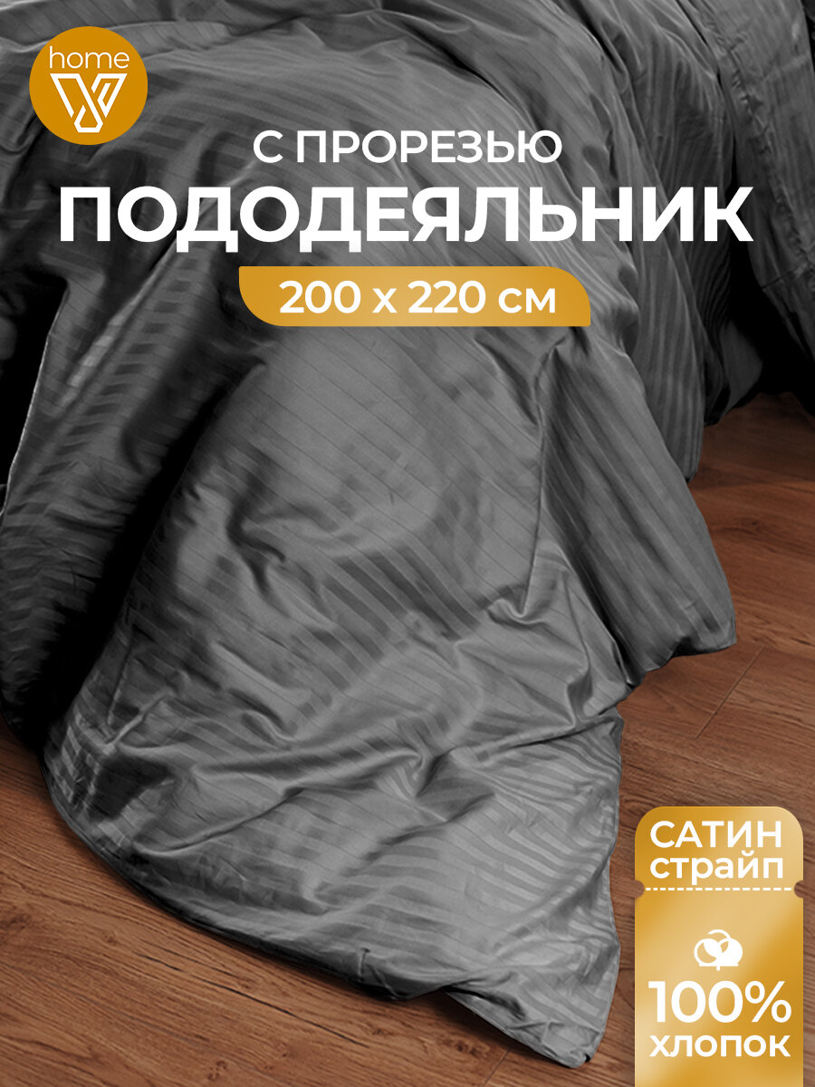 Пододеяльник 200х220 см, евро, страйп-сатин, 100% хлопок, Votex