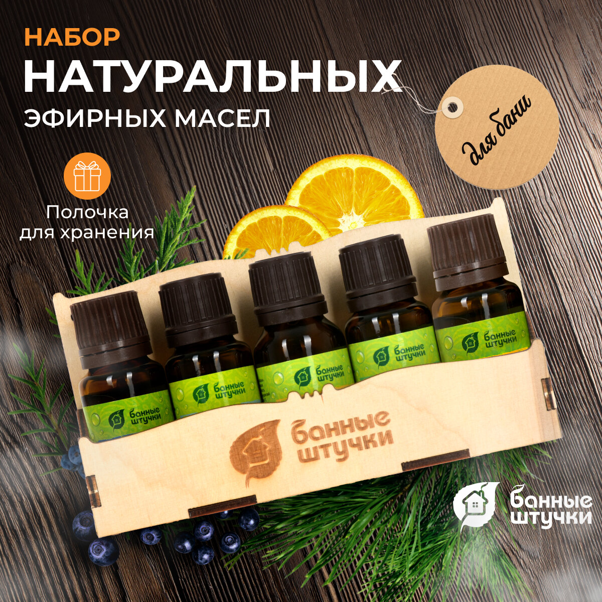 Набор эф  масел Легкое дыхание  эвкалипт  можжевельник пихта лимон апельсин  5 масел по 10 мл Банные штучки