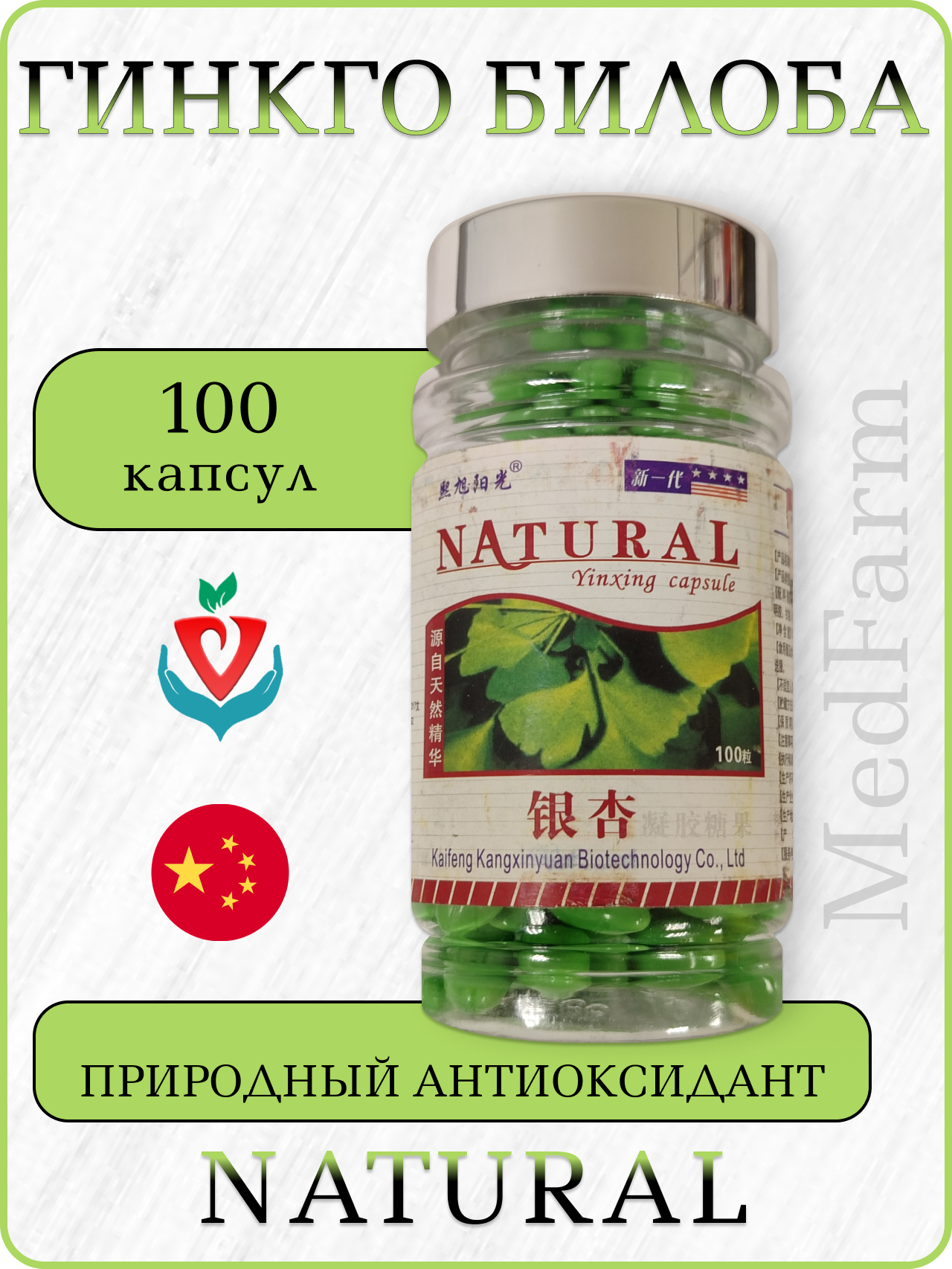 Витамины Мозг Ум Нервы, Natural Гинкго Билоба, 1 банка х 100 капсул