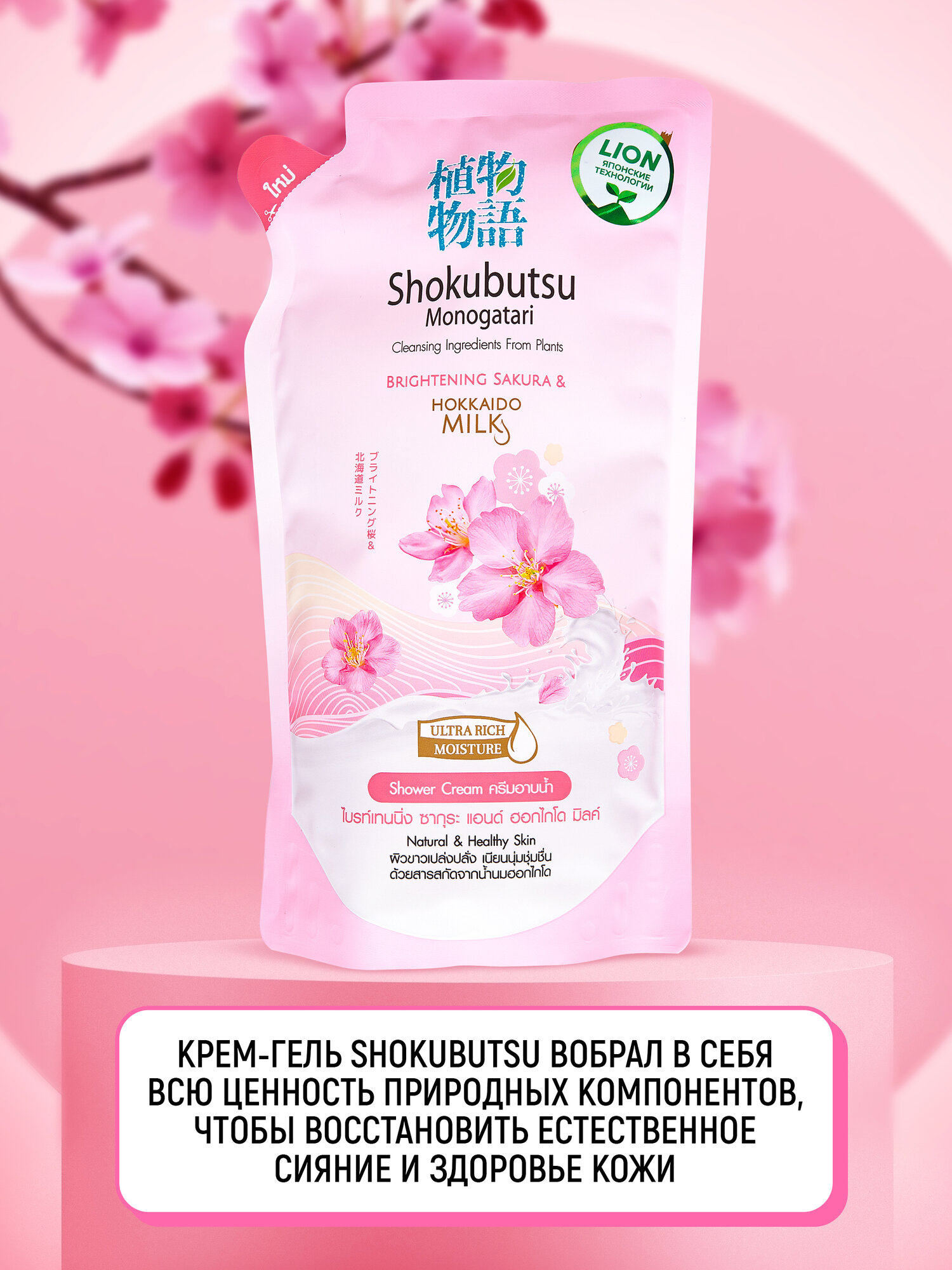 LION Крем-гель для душа Shokubutsu "сакура с молоком" увлажняющий, для тела, женский, мягкая упаковка (запасной сменный блок) 500 мл — фото 1