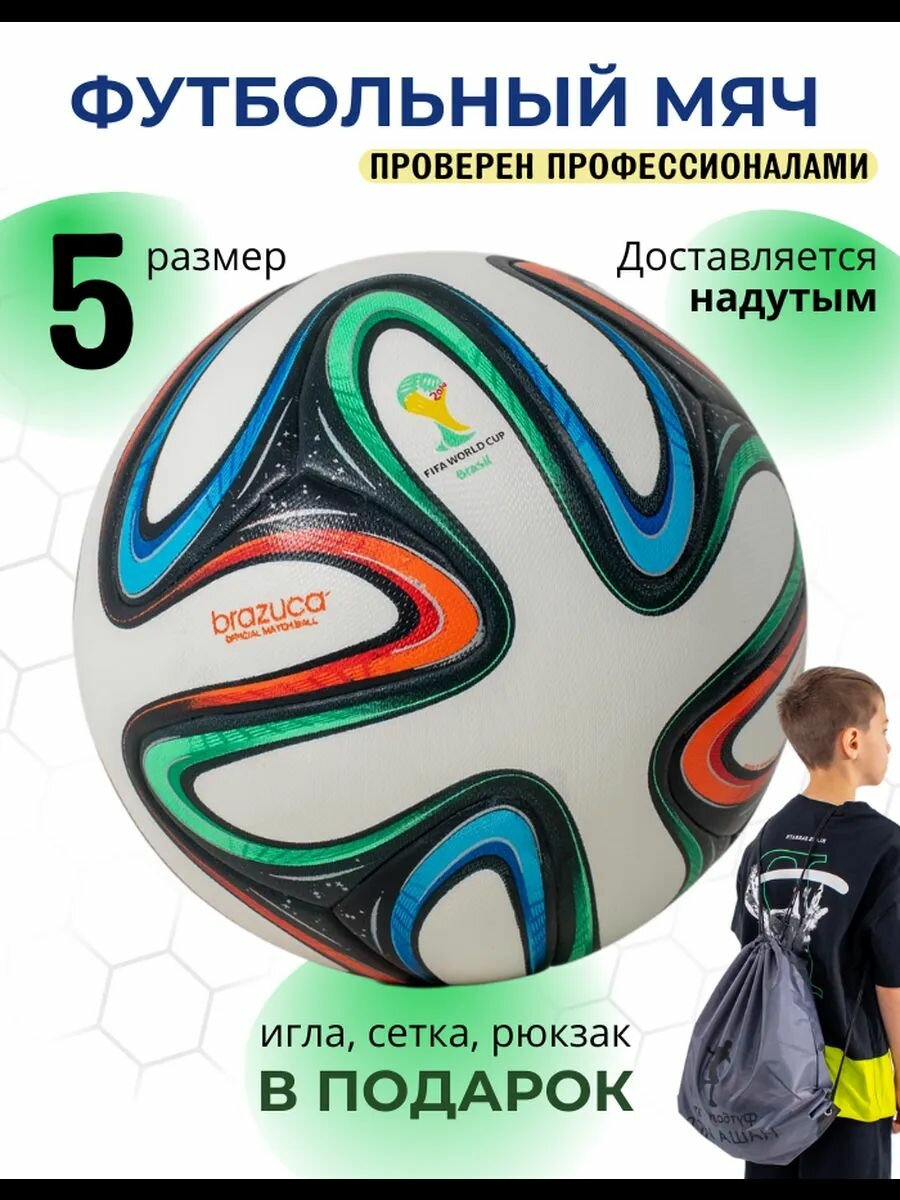 Чемпионат мира по футболу № 5 2014
