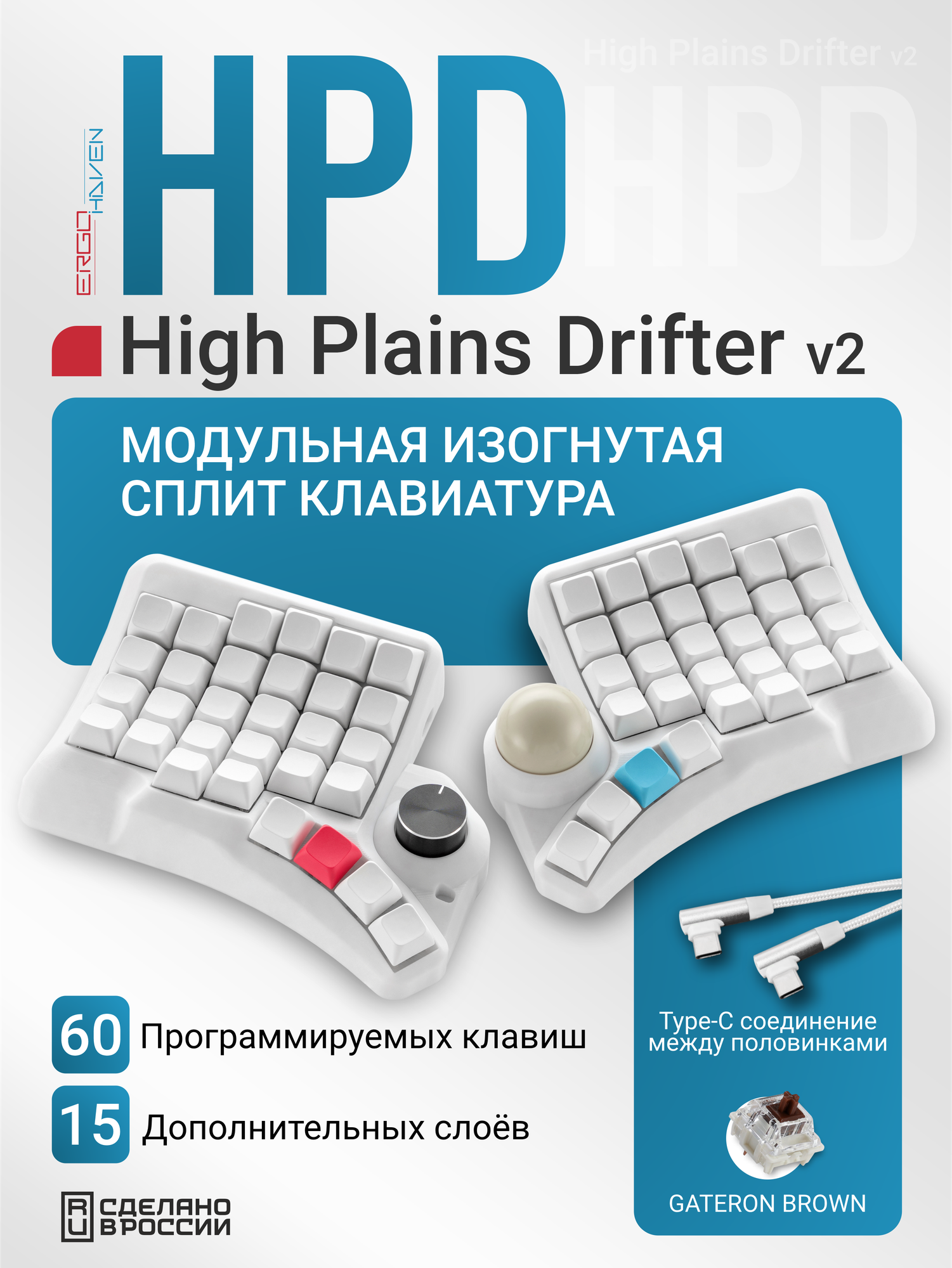 Раздельная клавиатура для компьютера проводная, сплит клавиатура механическая High Plains Drifter v2 с трекболом