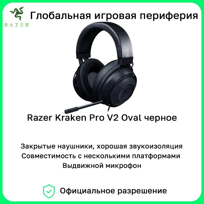 Наушники с микрофоном игровые Razer Kraken Pro V2 Oval черный