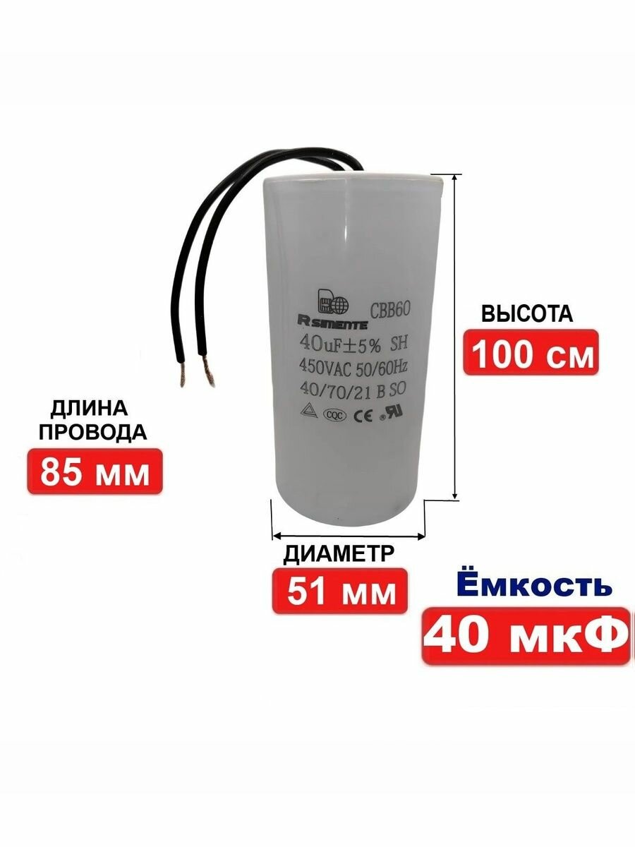 Конденсатор емкостью 40 мкФ серия CBB60 450В пусковой с проводом — фото 1