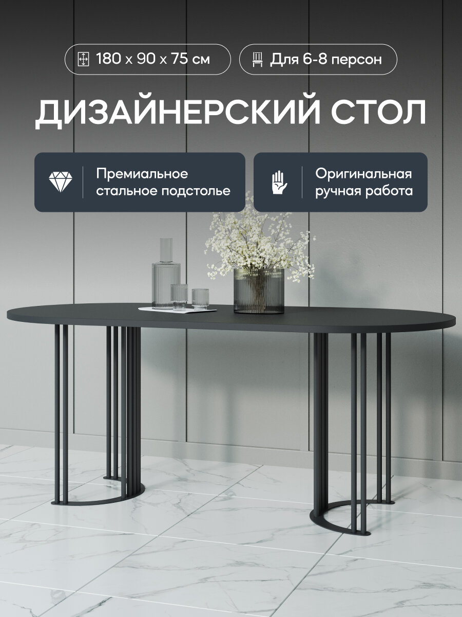 GEN GROUP Стол кухонный овальный 180х90 см VIOLUR, черный с металлическим подстольем