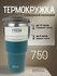Термос TYESO ts-8827, с ручкой, нержавеющая сталь, 750 мл, для на...