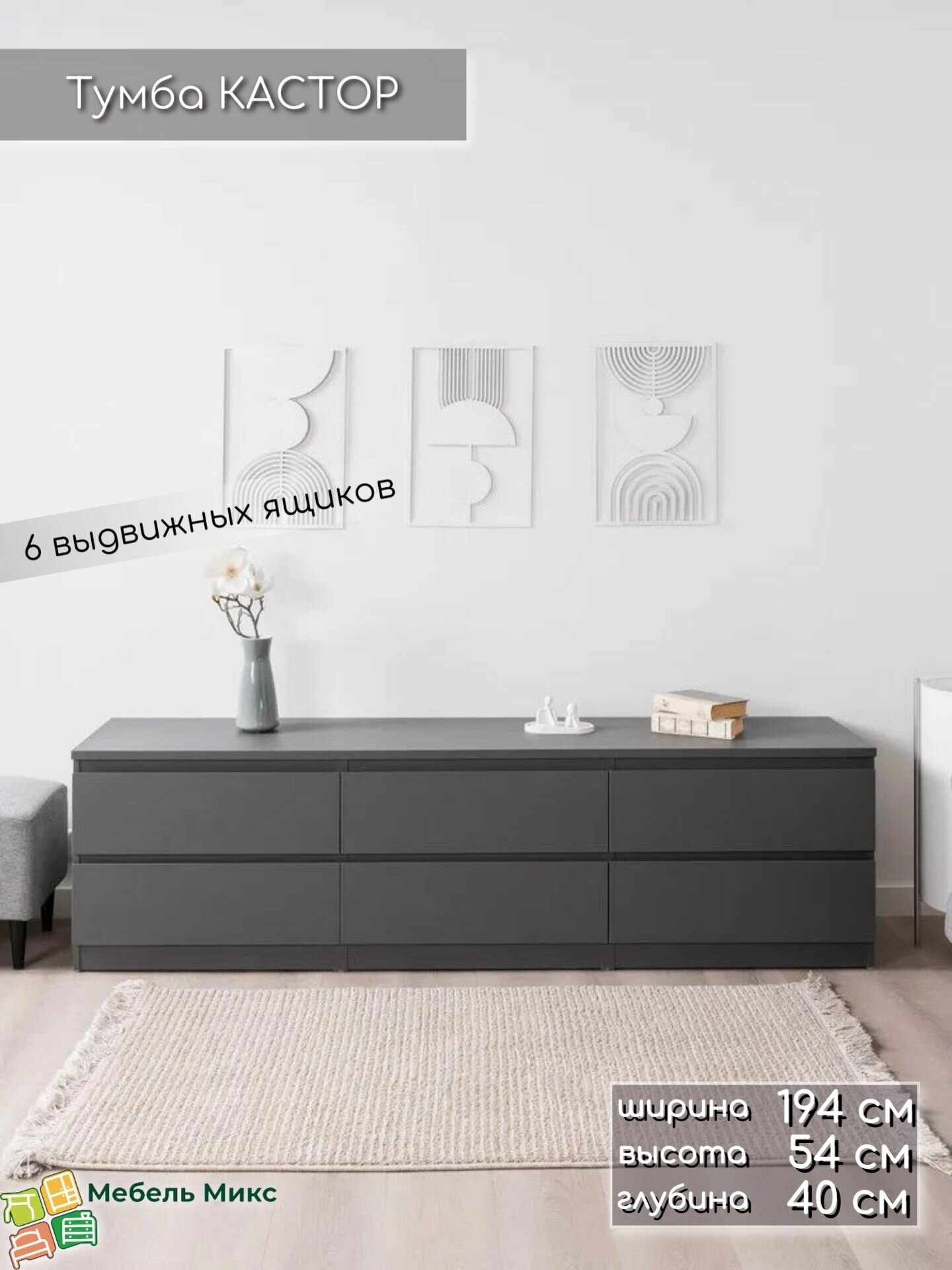 Тумба для ТВ кастор, 6 ящиков, 194х40х54 см, серая