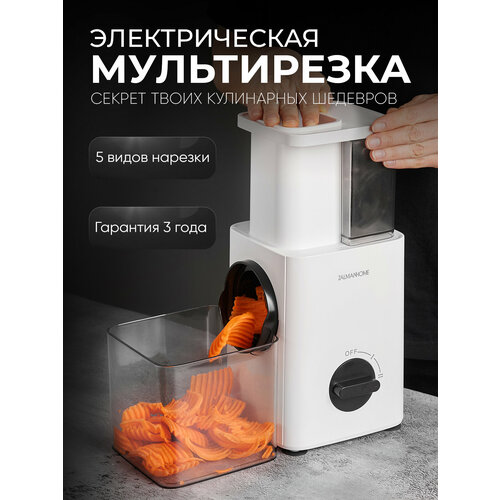 Измельчитель овощной ZALMANHOME универсальный 5 насадок 08 л 4999₽