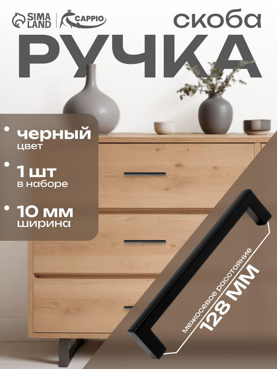 Ручка-скоба CAPPIO SQUARE2 RSC007 алюминий м/о 128 мм цвет черный