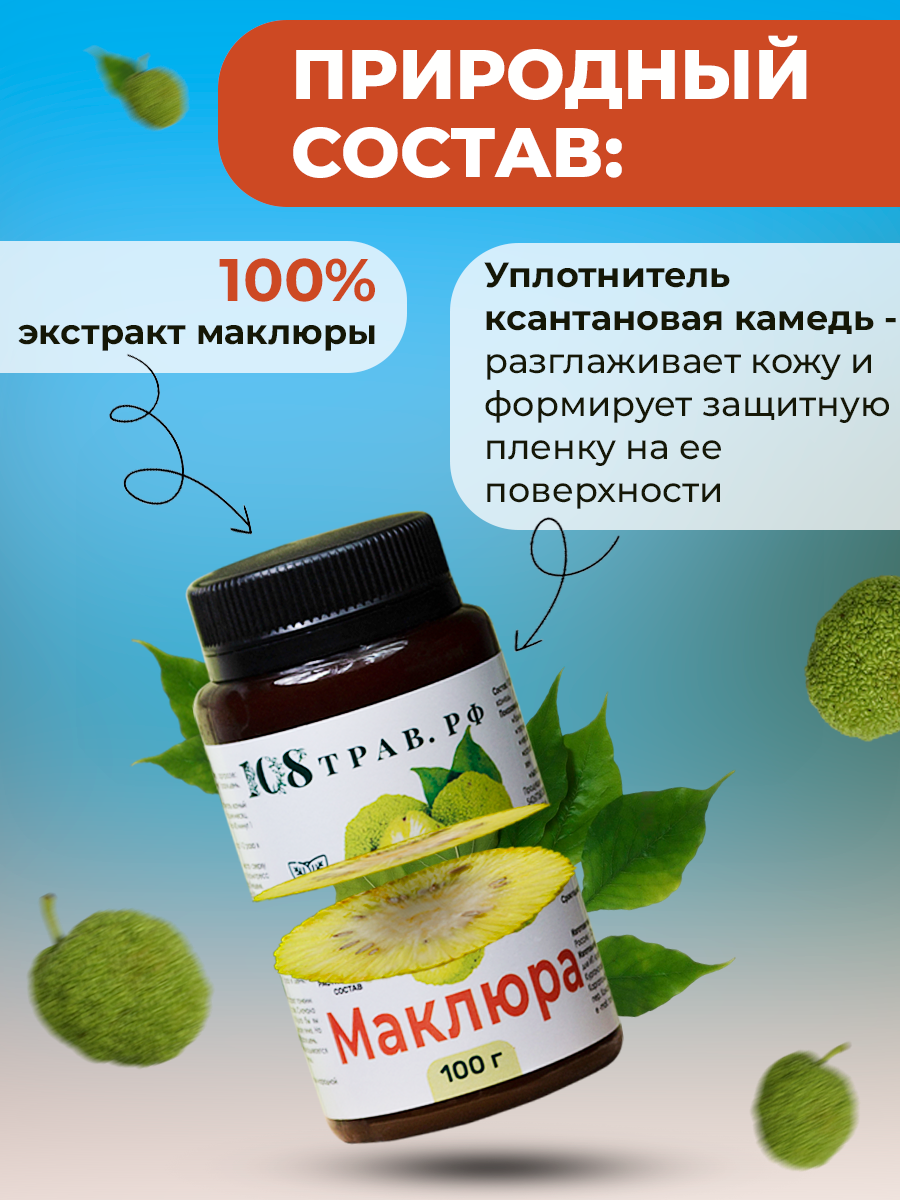 Картинки Крем Маклюра для суставов и связок, от артрита, артроза, остеохондроза и подагры. Эмульсия / 108трав, 100гр.