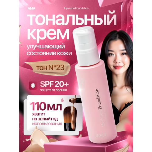 Тональный крем тон 23