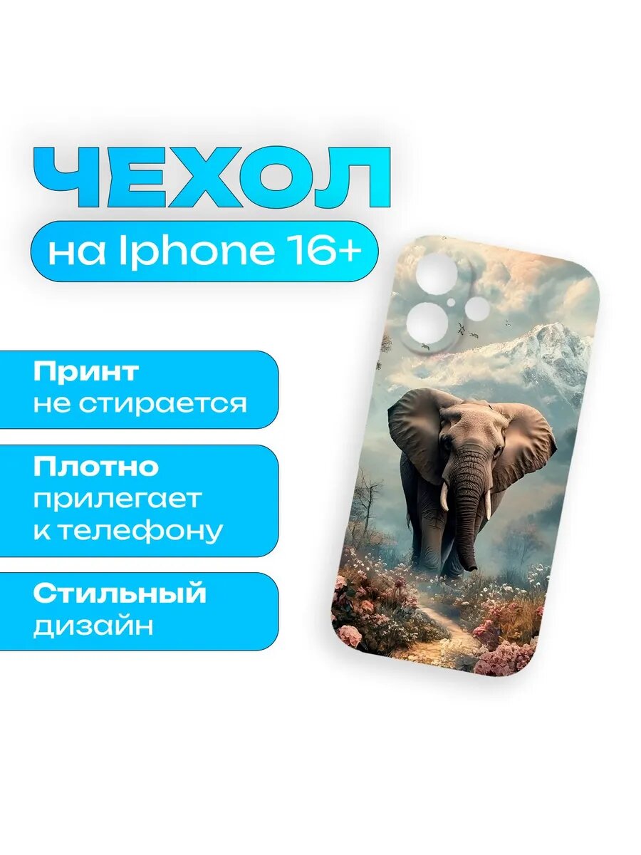 Чехол Слон на iPhone 16 Plus