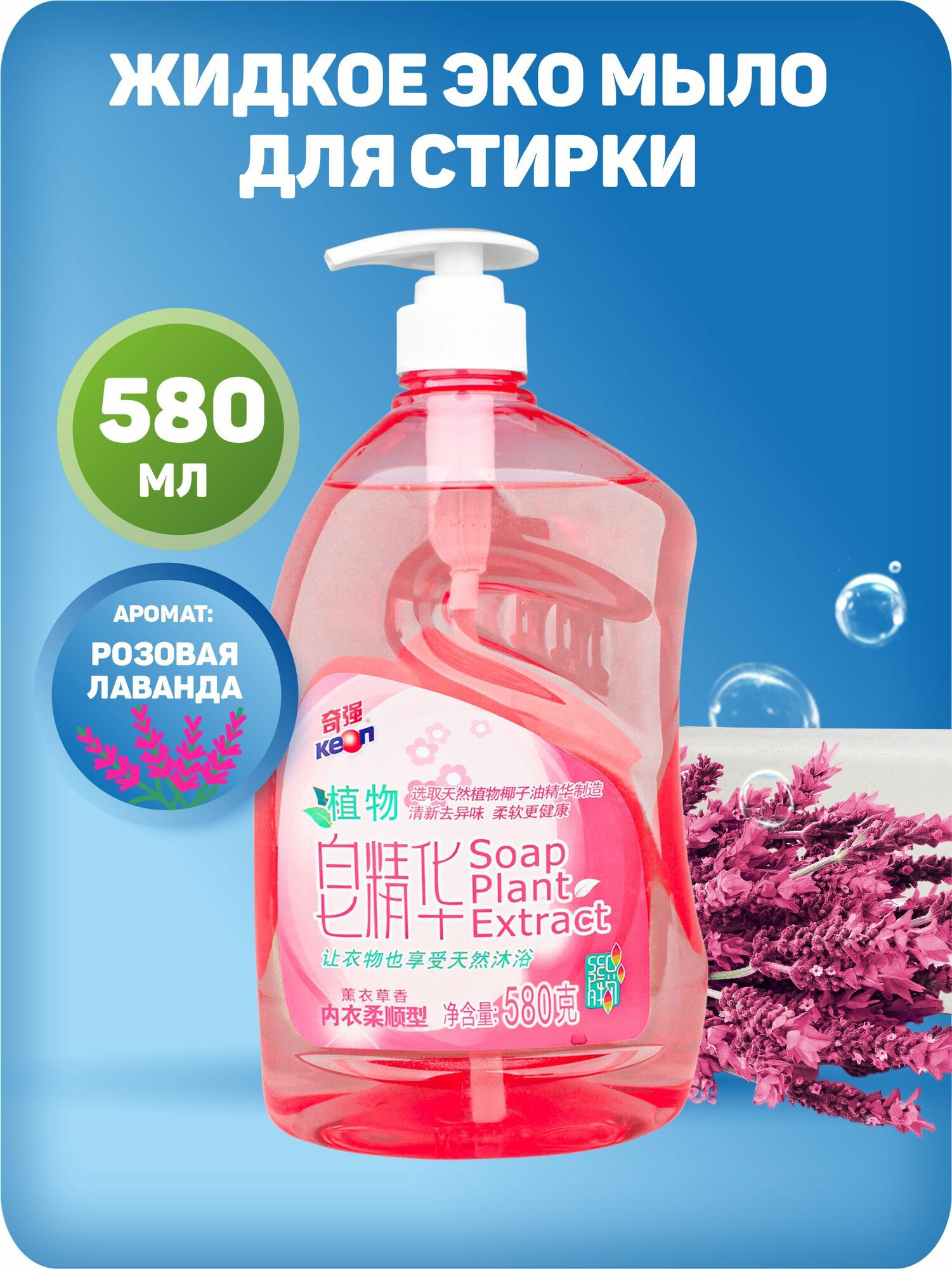 Жидкое ЭКО средство для стирки KEON, с ароматом лаванды, 580мл