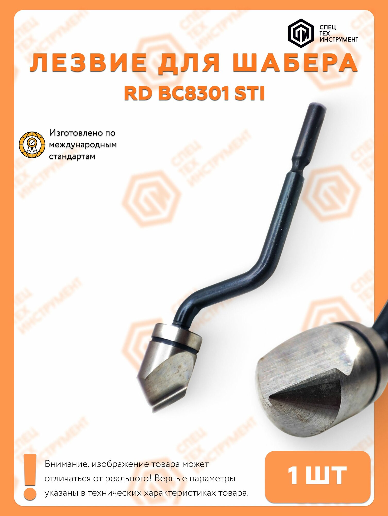 Лезвие для шабера  риммера  фаскоснимателя  RD BC8301 STI 1 штука СпецТехИнструмент