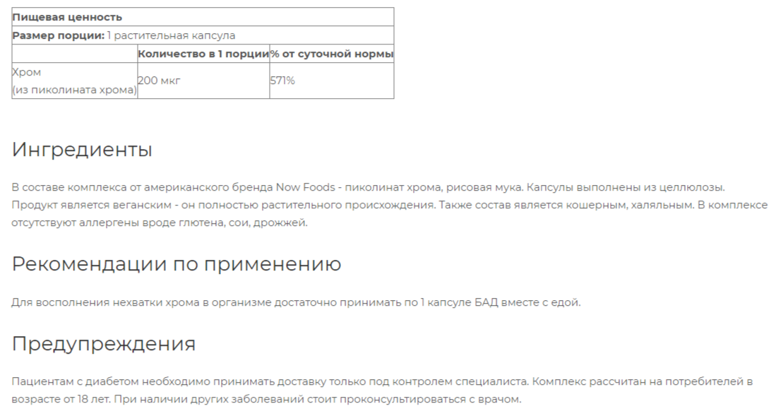 Бад Для Обмена Веществ Пиколинат хрома NOW Chromium Picolinate 200 мкг 100 капсул для контроля инсулина