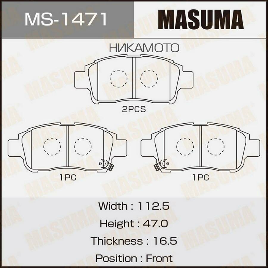 MASUMA MS1471 Колодки тормозные TOYOTA YARIS 99- передн.